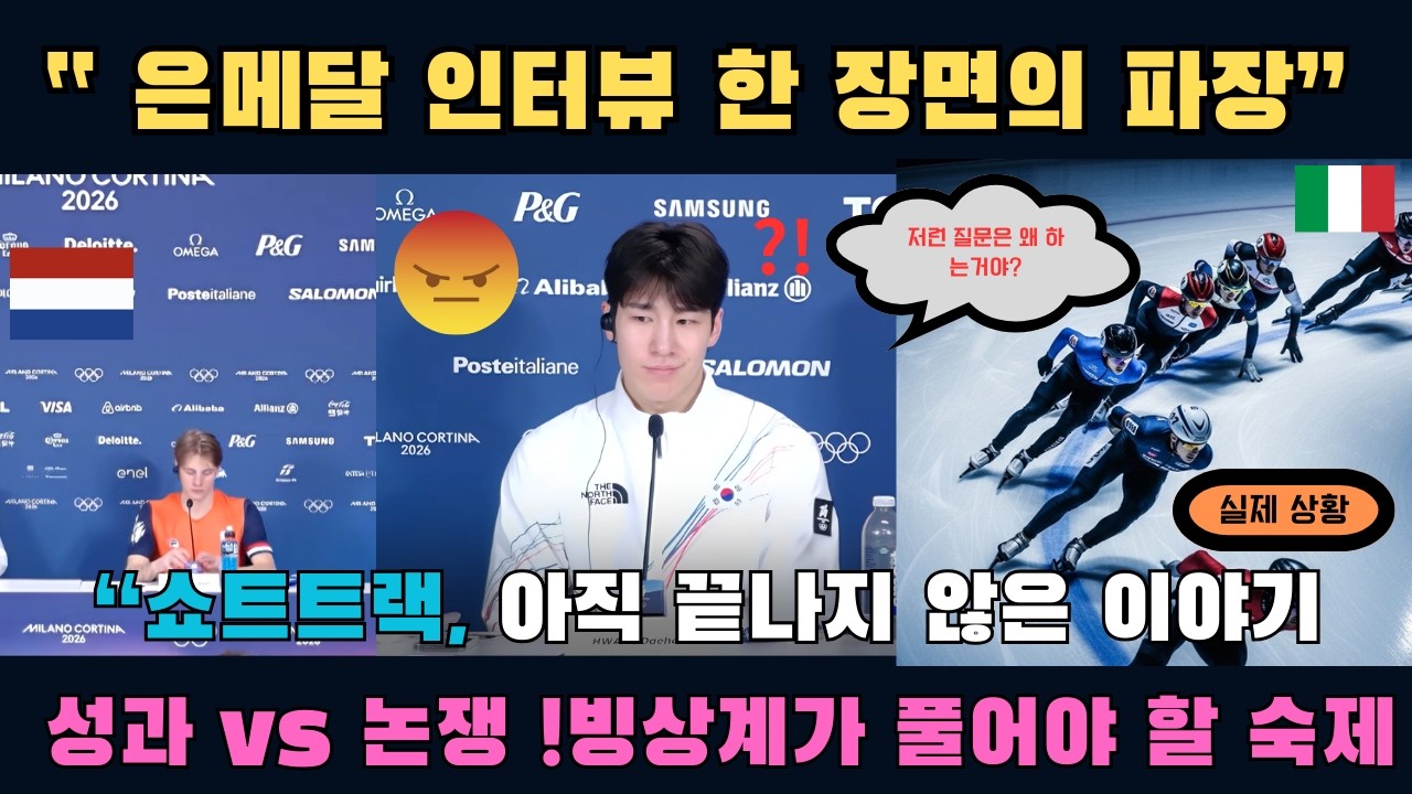 황대헌 은메달 후 인터뷰 논란… 임효준 사건 재소환과 쇼트트랙 구조 문제 분석