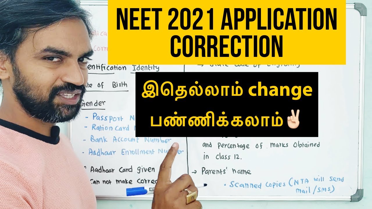 NEET Exam 2021 Application Correction | இதெல்லாம் change பண்ணிக்கலாம்