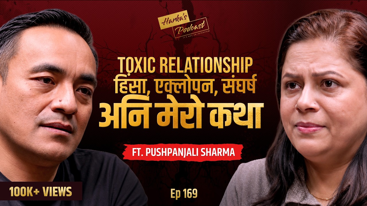 प्रेम, सम्बन्ध विच्छेद, विदेशको संघर्ष, अनि एउटी आमाको कथा | Harka’s Podcast #169
