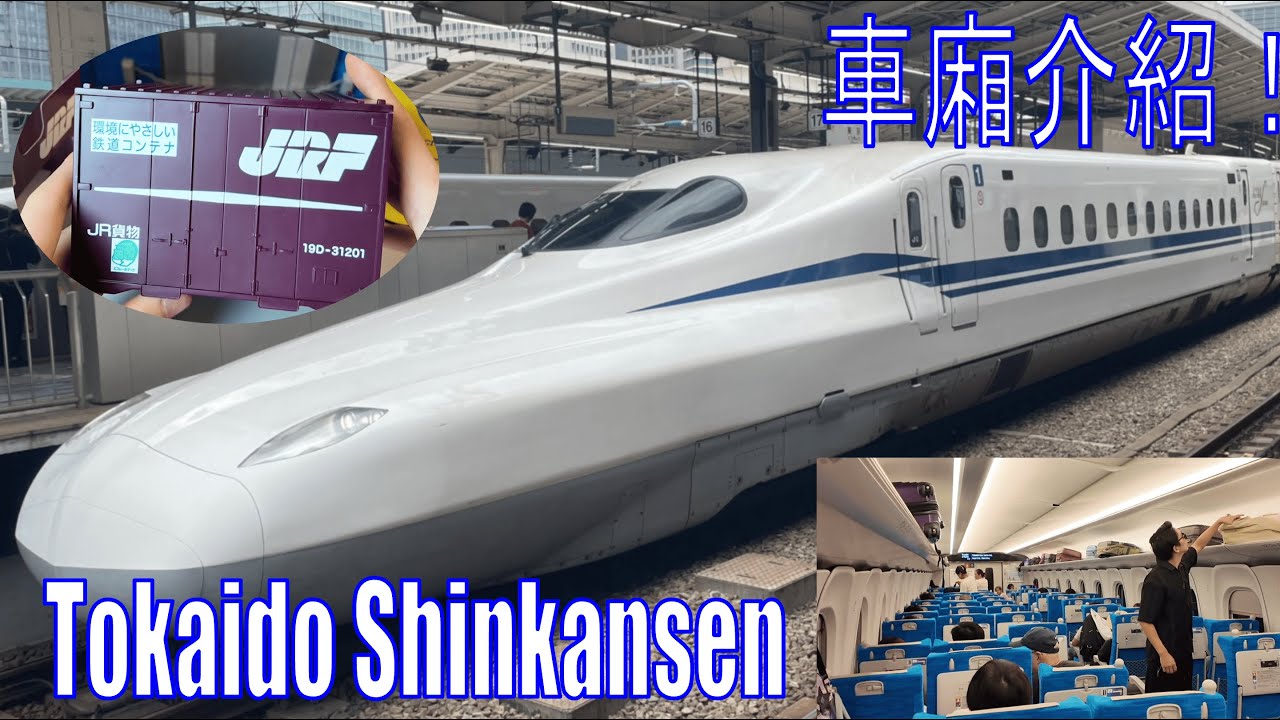 【東海道新幹線】東海道新幹線介紹｜由東京搭新幹線去京都｜N700S系新幹線介紹