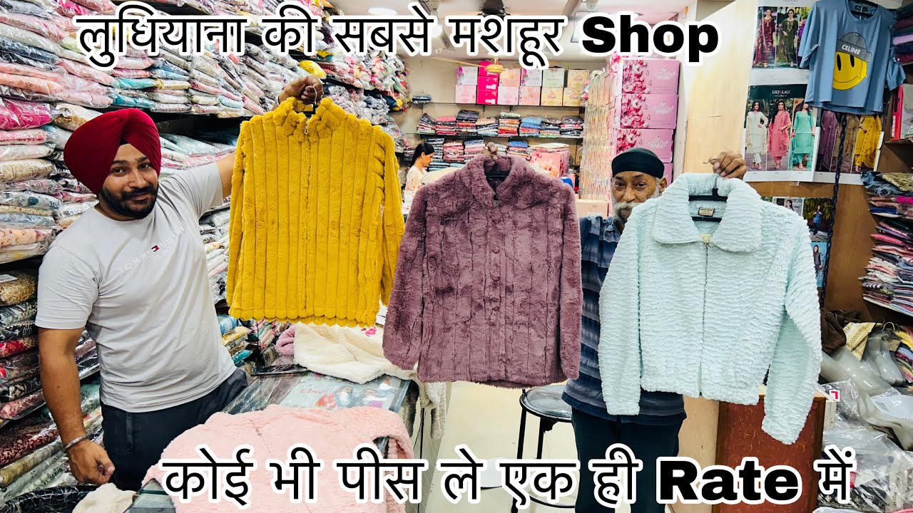 कोई भी पीस ले एक ही Rate में सर्दियों की सबसे शानदार collection सिर्फ Ts Sachdeva Ludhiana