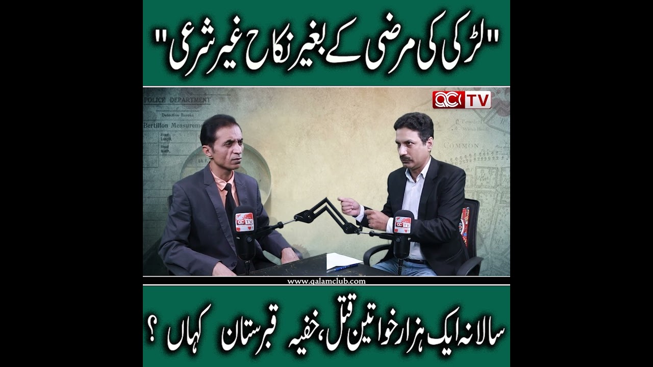Forced Quran Marriage in Sindh to Deny Inheritance | Culture or Cruelty?