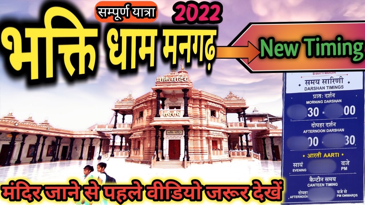 Mangarh Mandir Pratapgarh | Bhakti Mandir near Prayagraj | Prem Mandir | भक्ति मन्दिर मनगढ़ 🔥