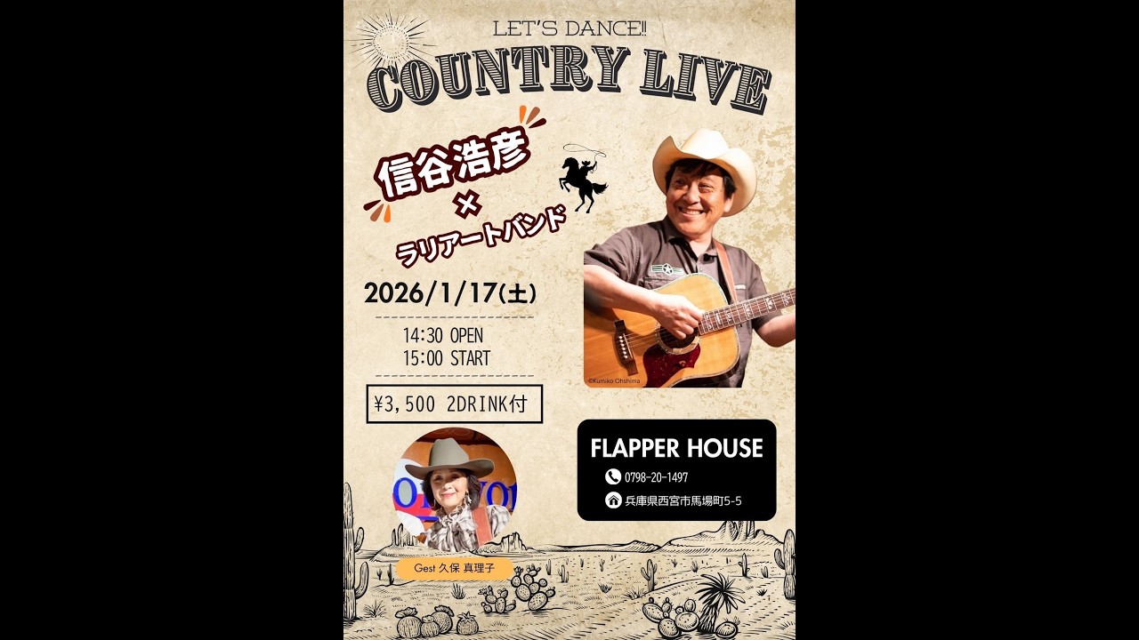 2026.01.17　ピエール信谷＆ラリーアートバンド　with　アンジェラ真理子　1st