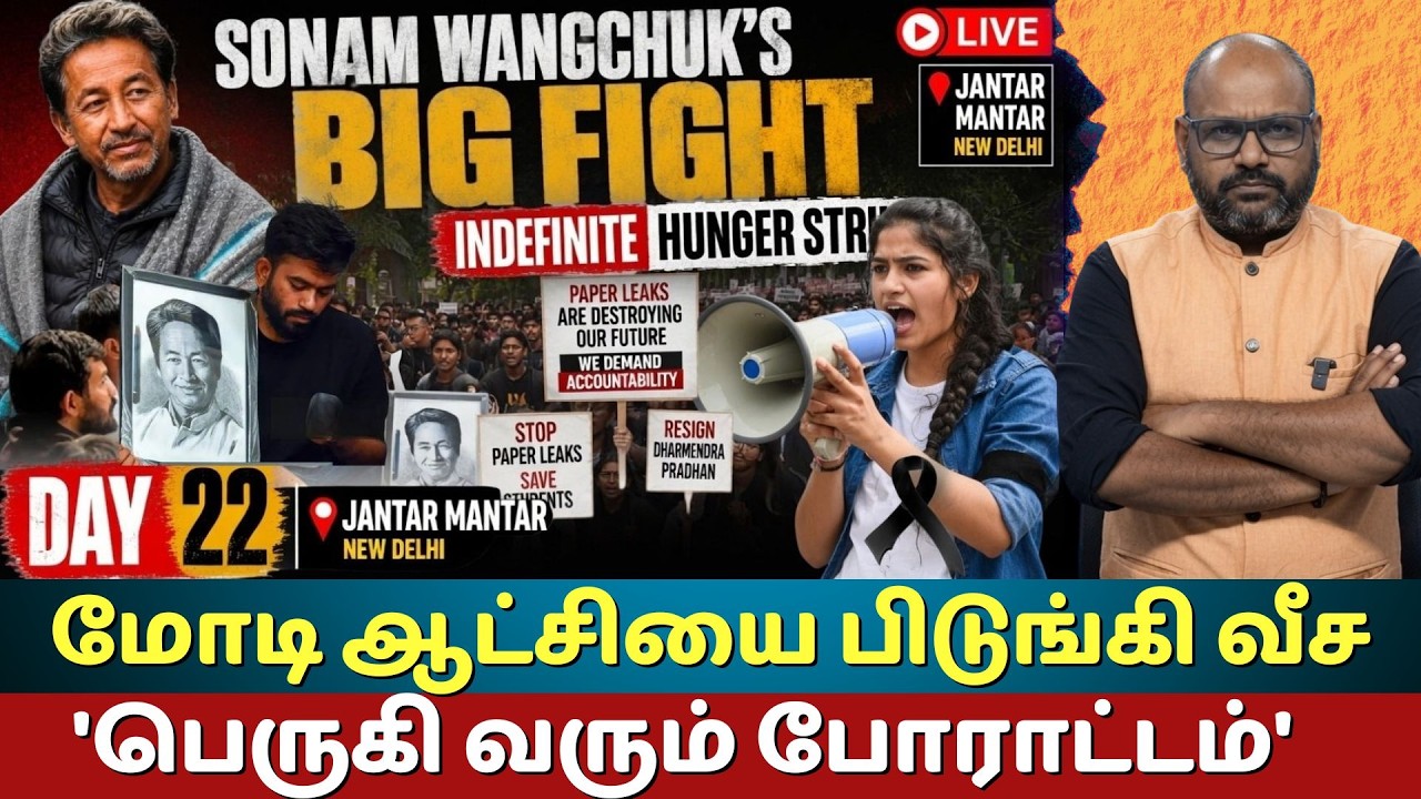 Live Update : Sonam Wangchuk Hunger Strike at Jantar Mantar | NEET Students Protest Ground Report