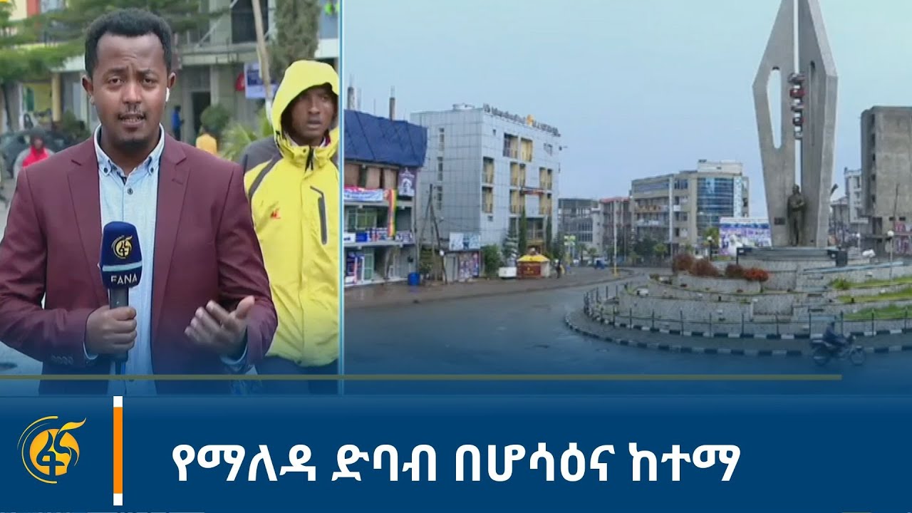 የማለዳ ድባብ በሆሳዕና ከተማ