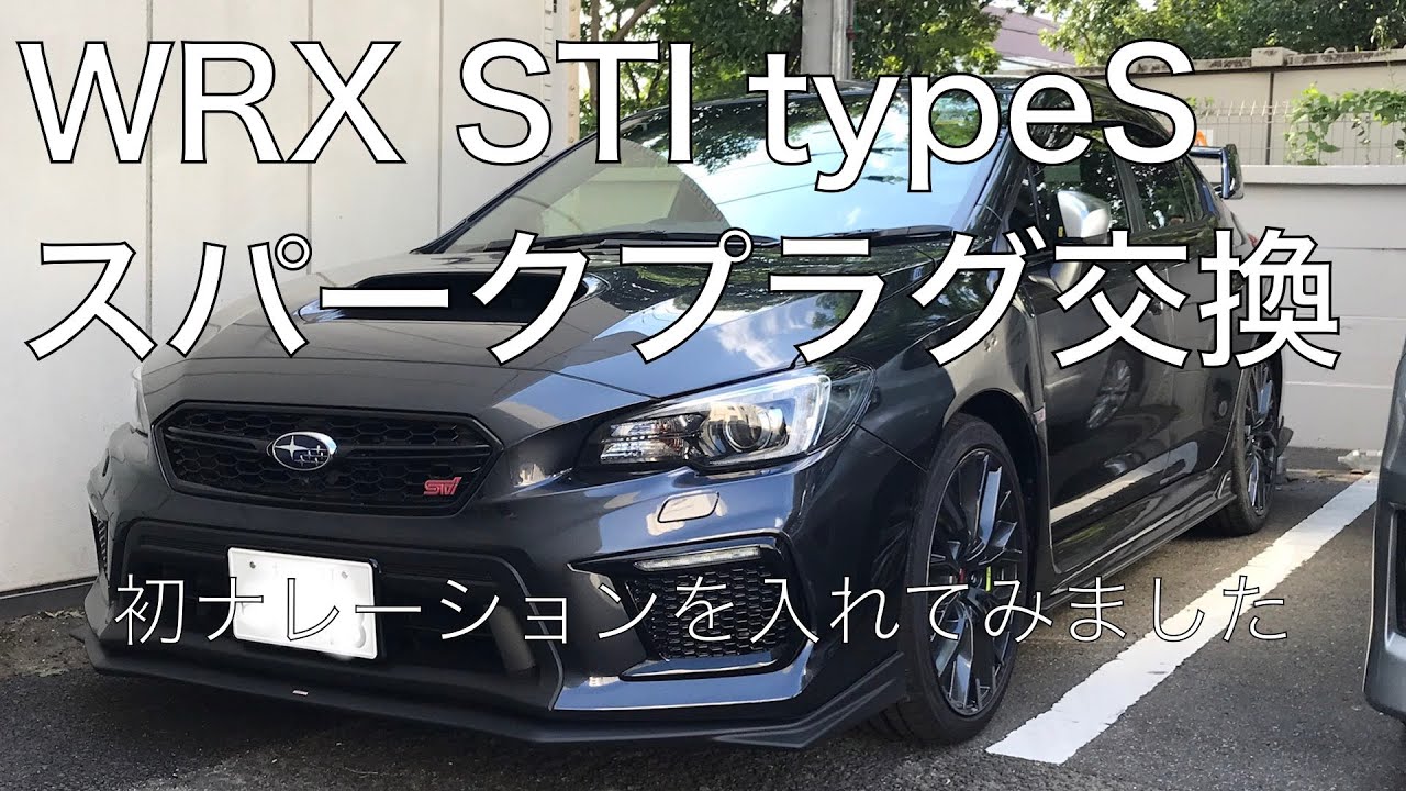 Vol.42 WRX NGK スパークプラグ交換【VAB】水平対向専用工具 TONE KTC