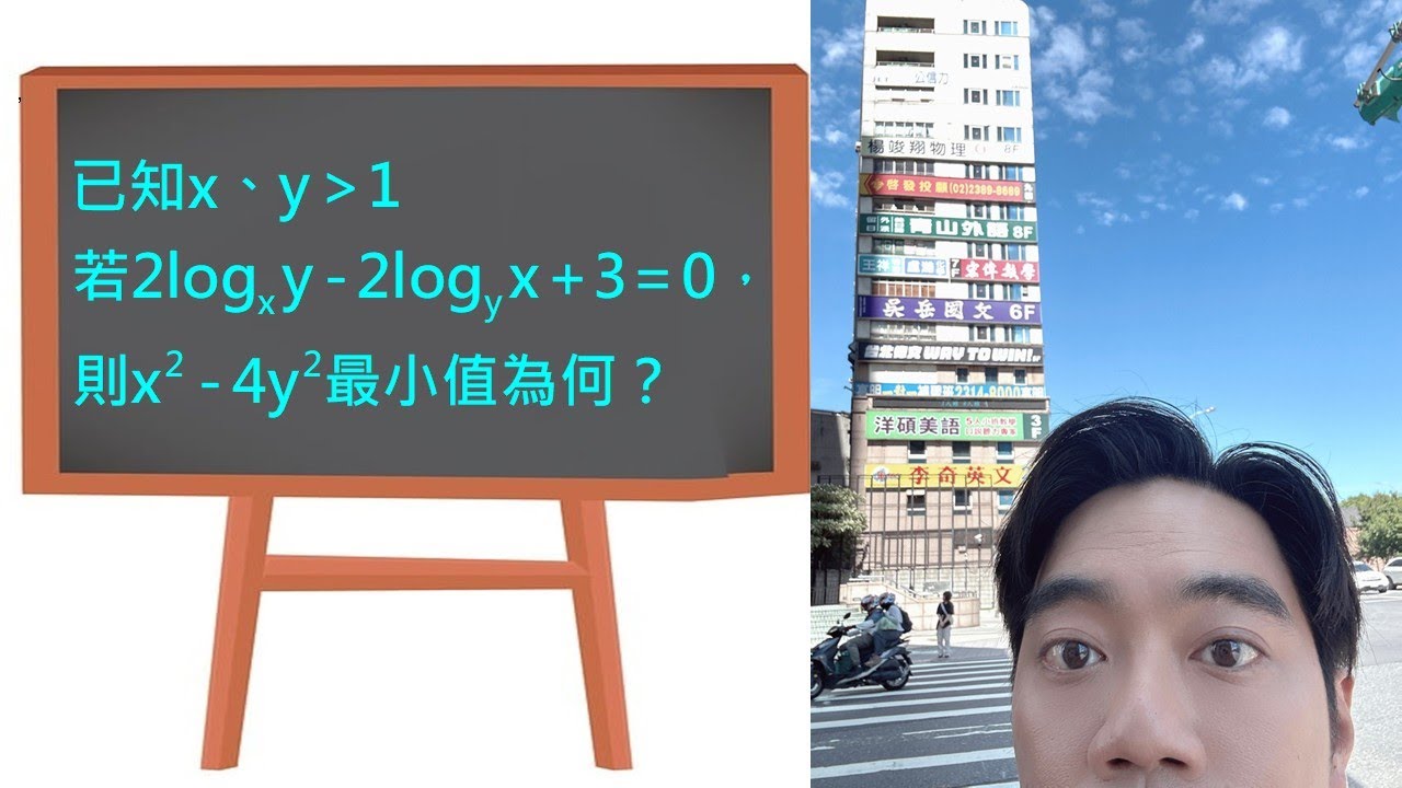 對數最小值一題打通｜90%的人卡在換底這一步