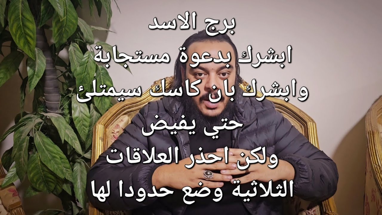 قراءة فنجان وتاروت برج الأسد توقعات النصف الثاني من شهر نوفمبر ابشرك بوفرة كبيرة واحذرك من شئ هام