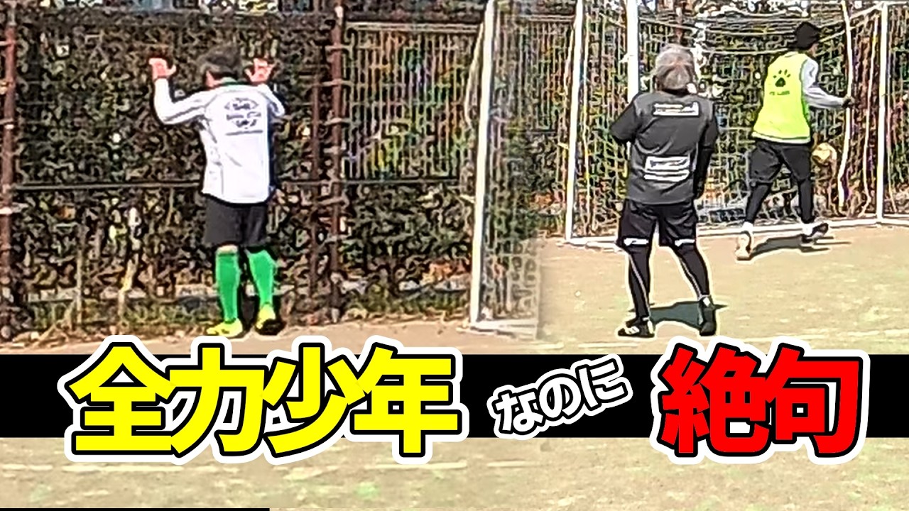 全力少年を夢見たおじさんの末路「置いても老いてもいかれる」