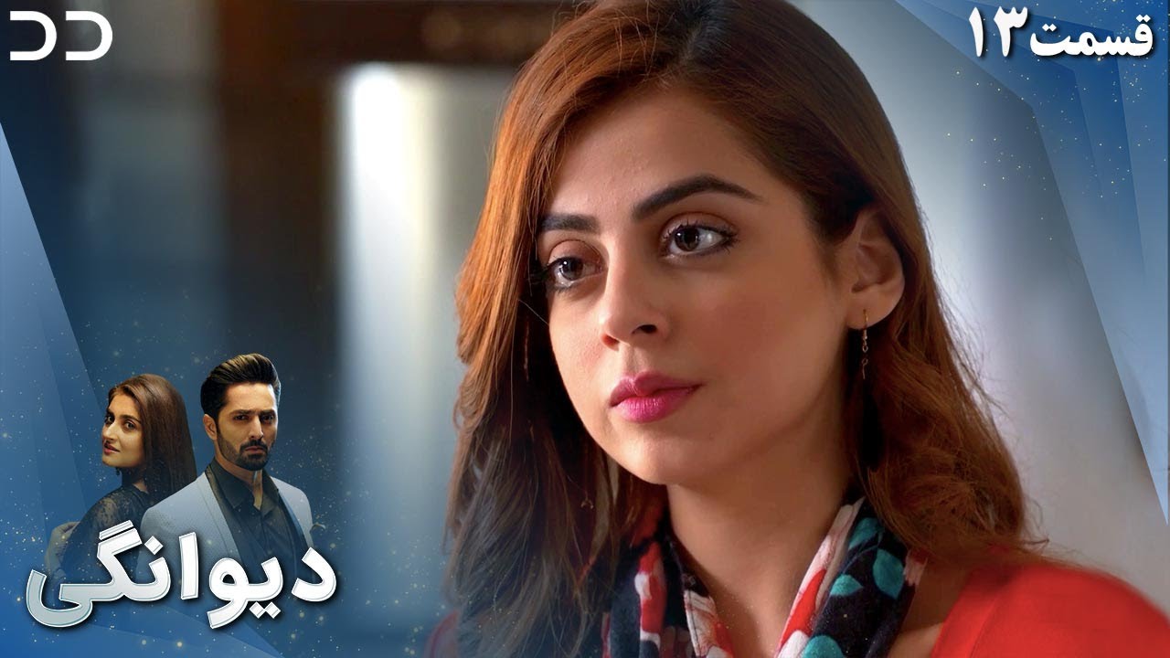 Deewangi | Episode 13 | Serial Doble Farsi | سریال دیوانگی - قسمت  ۱۳ - دوبله فارسی | CO3