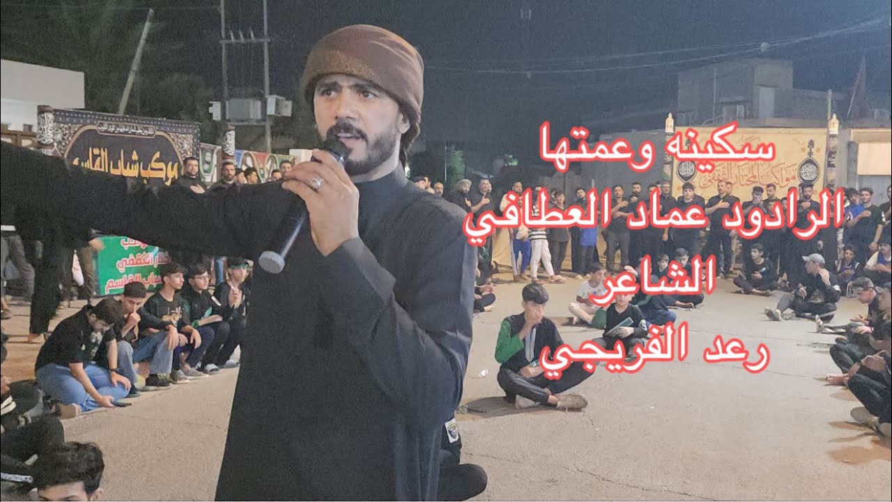 سكينه وعمتها || الرادود عماد العطافي || محرم الحرام 1447هـ