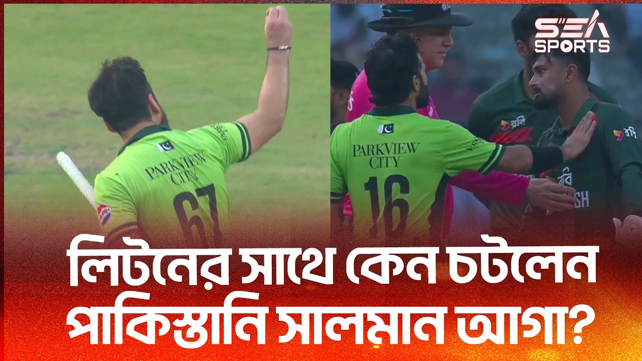 পাকিস্তানকে অলআউট করে সিরিজ জয়ের স্বপ্ন দেখছে বাংলাদেশ  I Sea Sports