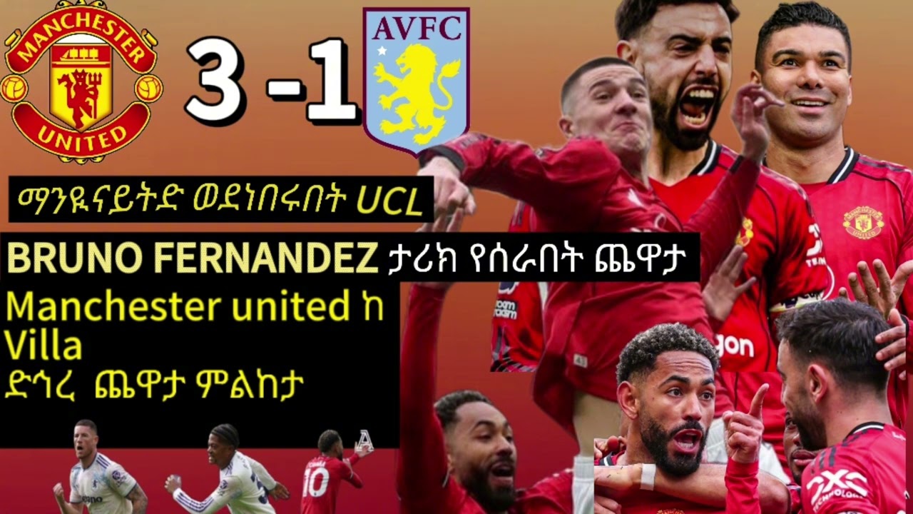 ማንችስተር ዩናይትድ (Manchester united) ቪላን በማሸነፍ ወደ Ucl ሊመለስ ጫፍ ደርሷል።  ።Bruno fernandez በሌላ ከፍታ 