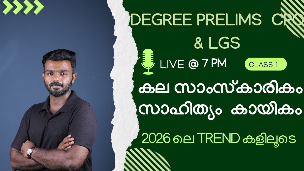 2026 psc ചോദിച്ച കലാ സാഹിത്യ ചോദ്യങ്ങൾ|Degree prelims|Arts culture literature sports PSC|CPO|pscpyq
