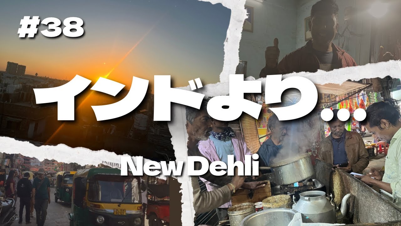 インド旅行最終章！！ #インド #旅行 #ひとり旅 #vlog