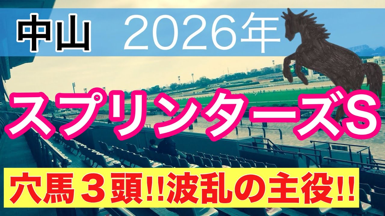 【スプリンターズステークス2026】蓮の競馬予想(穴馬３頭)