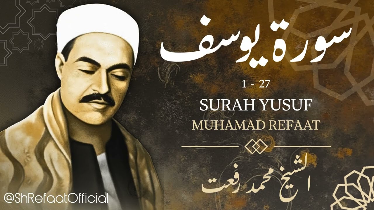 سورة يوسف - الشيخ محمد رفعت / Surah Yusuf - Sheikh Muhamad Refaat