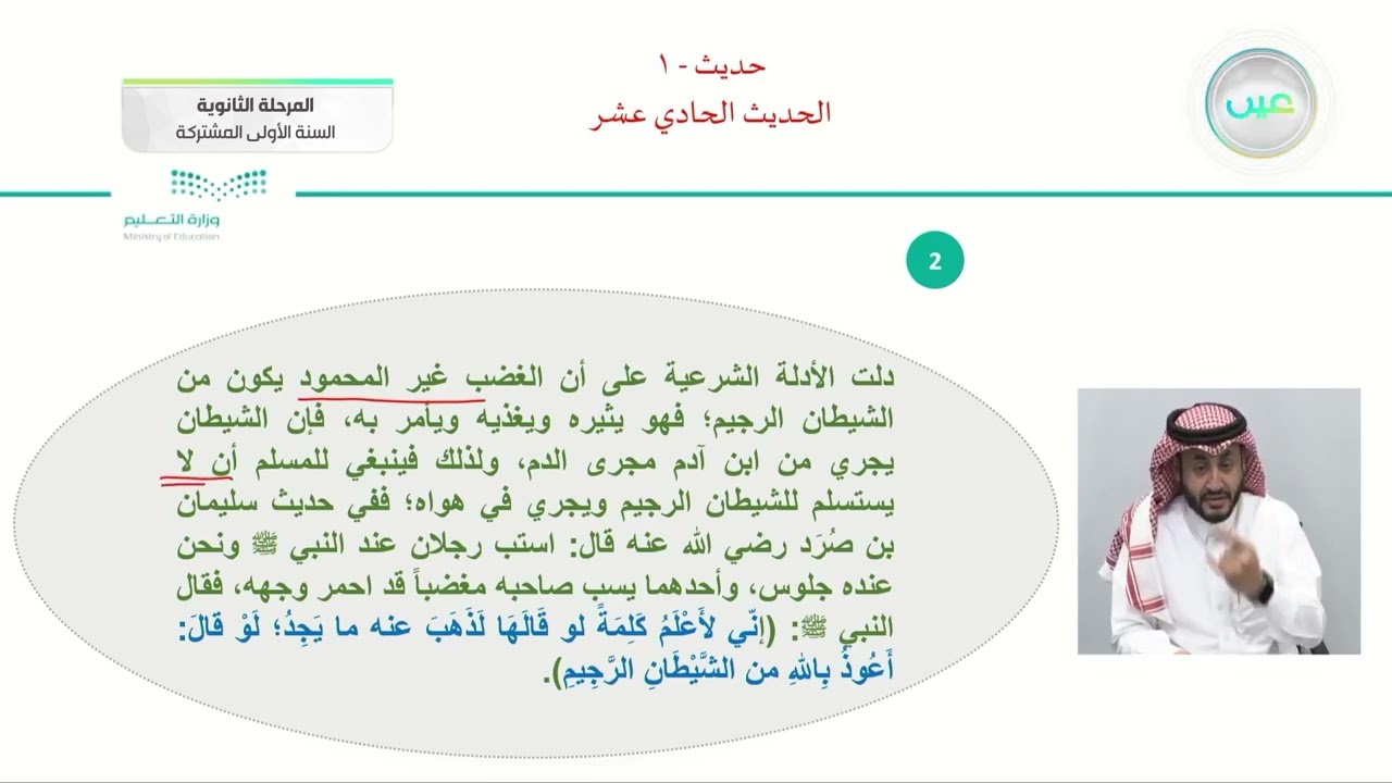 الحديث الحادي عشر - الحديث (1) - نظام المسارات (السنة الأولى المشتركة)