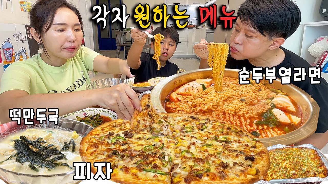 각자 원하는 메뉴 먹방~! 순두부열라면,떡만두국,불고기피자&오븐스파게티 (Let's choose the menu MUKBANG,ramen,Pizza oven spaghetti)