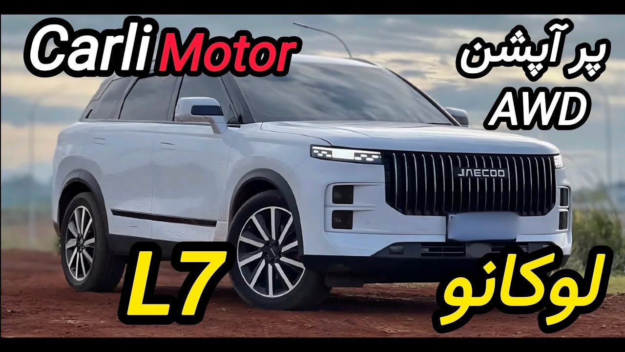 بررسی لوکانو L7 رنجروور چینی 