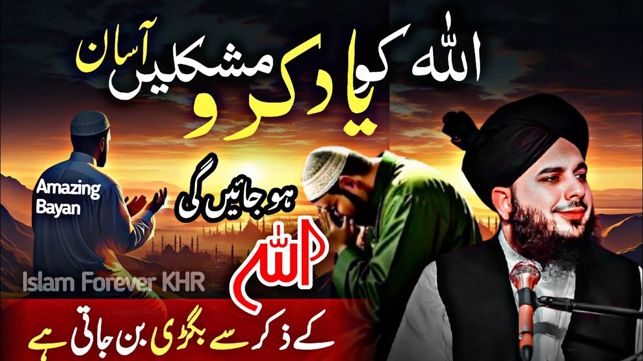 Allah Ko Yaad Karo 💔 | Qismat Badal Jayegi | Peer Ajmal Raza Qadri 