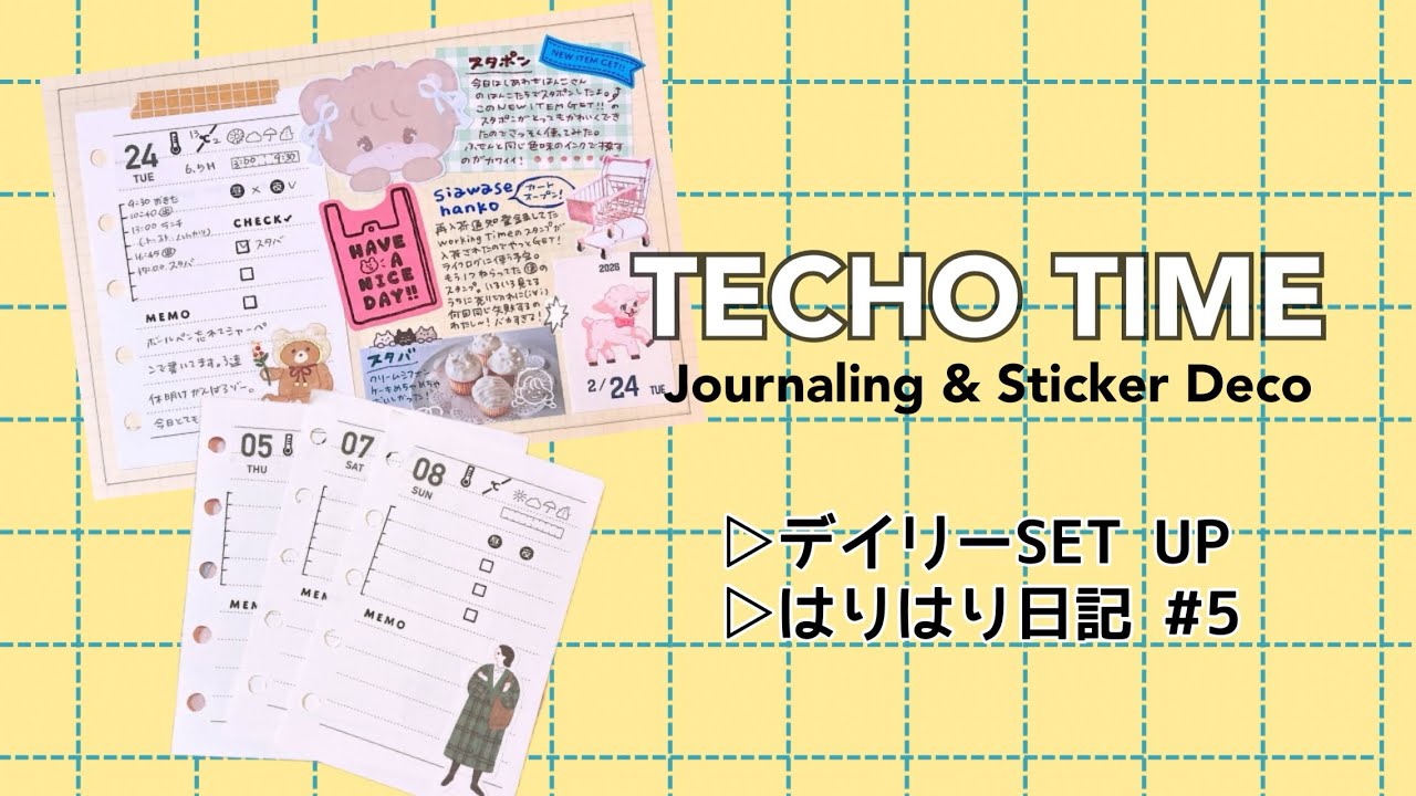 【手帳タイム】デイリーセットアップ｜はりはり日記 #5 ｜ふせん消費デコ｜Journaling & Sticker Deco