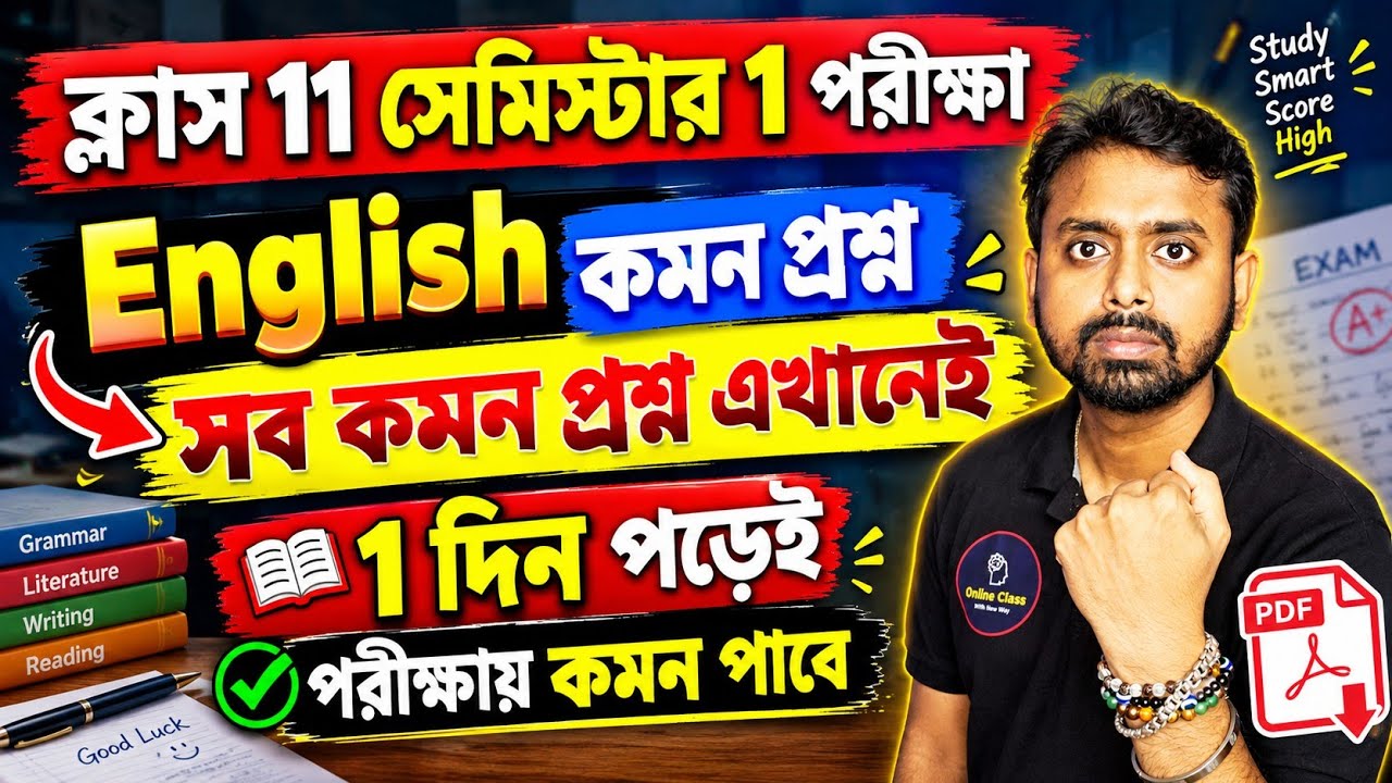 Class 11 English Semester 1 Common Question 2026 | Class XI 1st Semester English Suggestion 2026