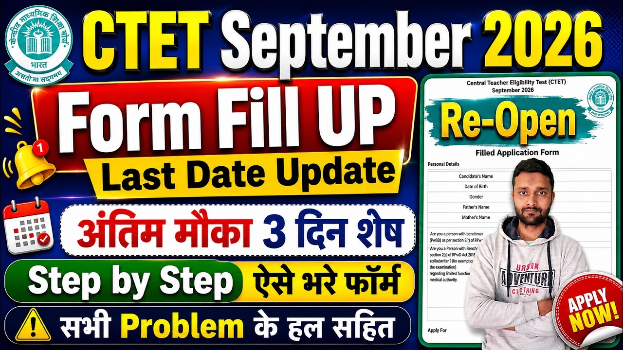 CTET Form Fill Up 2026 Step by Step ✅ CTET Ka Form Kaise Bhare 2026 ✅ CTET Online Application Form