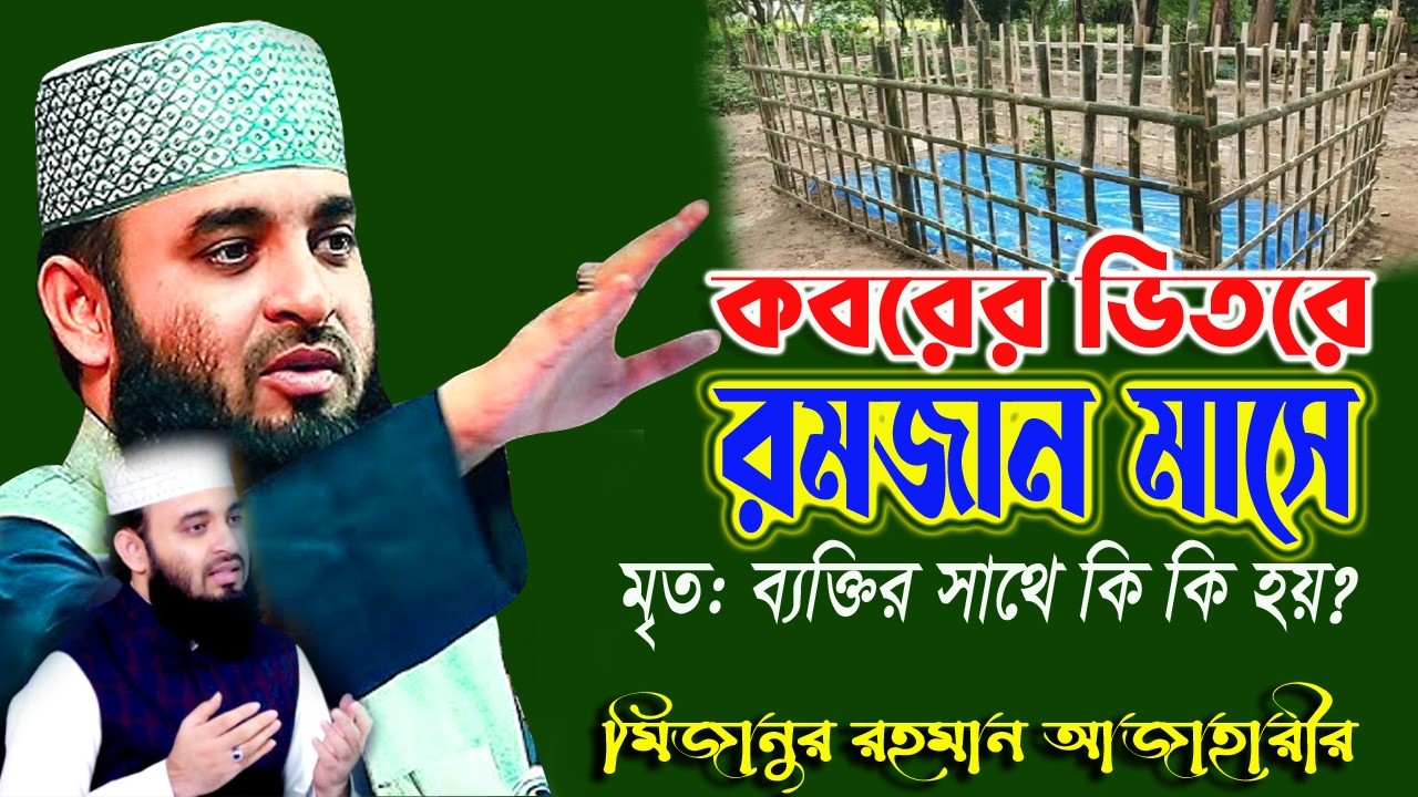 🛑মহিলারা চাউল ধোয়া পানি যেসব কাজে লাগাবেন জানলে চমকে যাবেন🔴║ Mizanur Rahman Azhari Waz