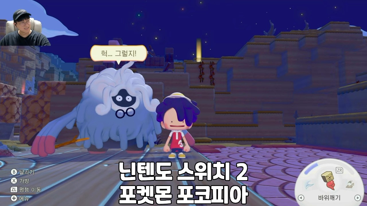 [닌텐도 스위치 2] 포켓몬 포코피아 게임 일기 # 2