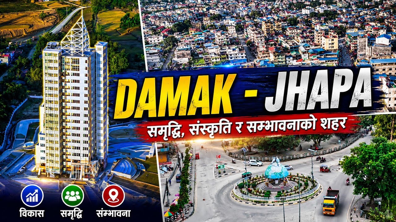Damak Jhapa || Drone Shoot Video || 2080 || @BishwoDiaries