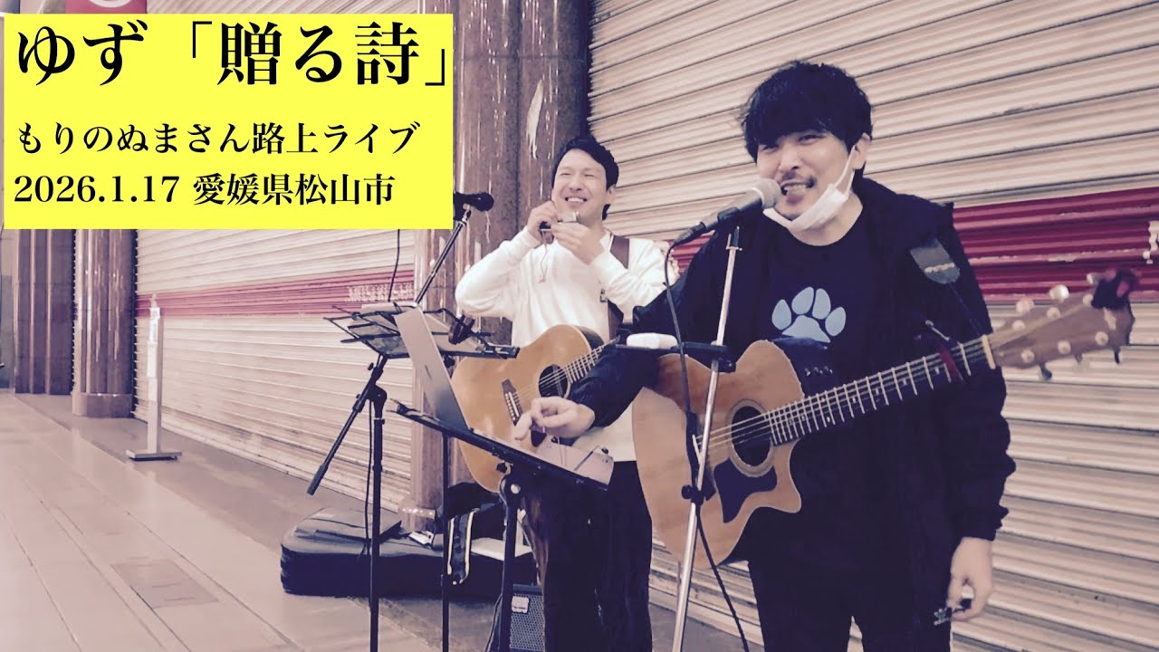 寛人誕生日おめでとう！路上ライブで友達へゆず「贈る詩」で祝福！