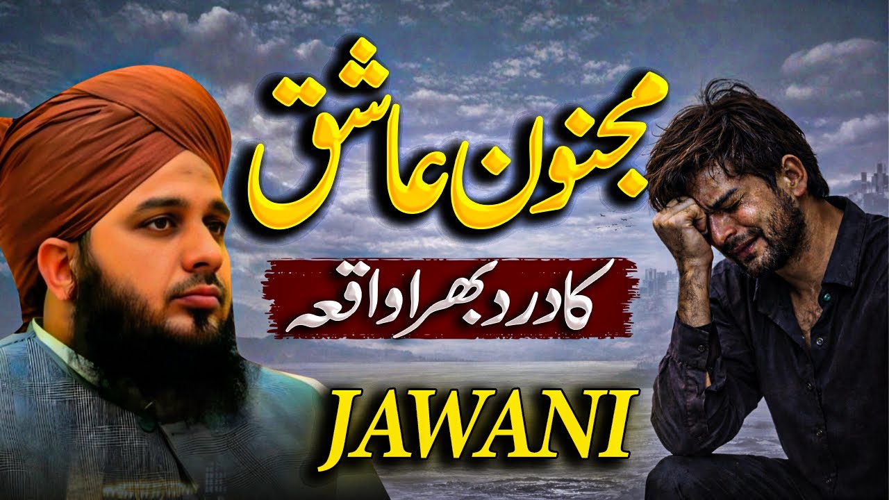 Ak Aashiq Ka Dard Bhara Waqia || Allah Sy Muhabbat || Muhammad Ajmal Raza Qadri