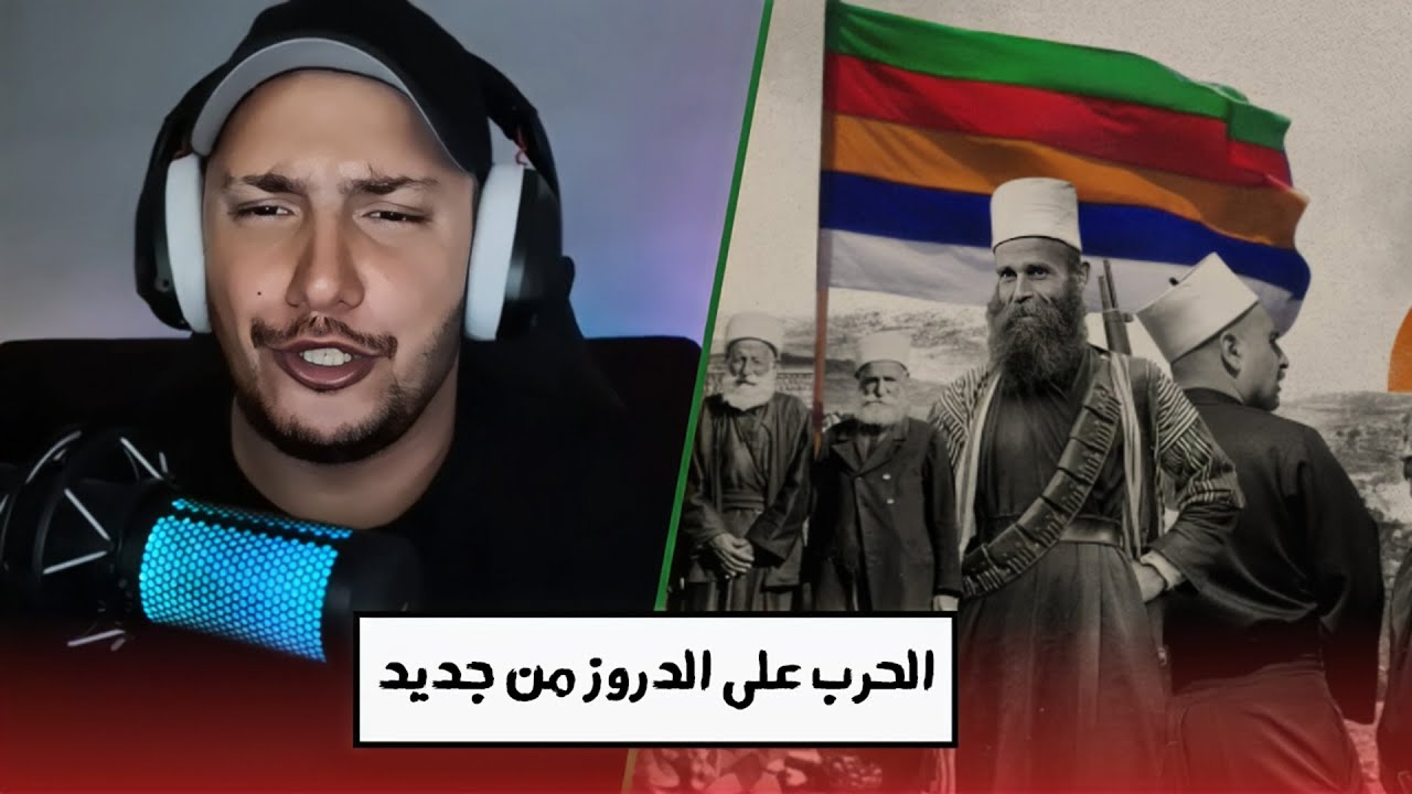 أسباب إندلاع حـ ـرب الدروز و العشائر
