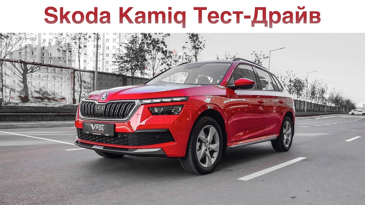 Skoda Kamiq. Новый лидер класса? Тест-Драйв.