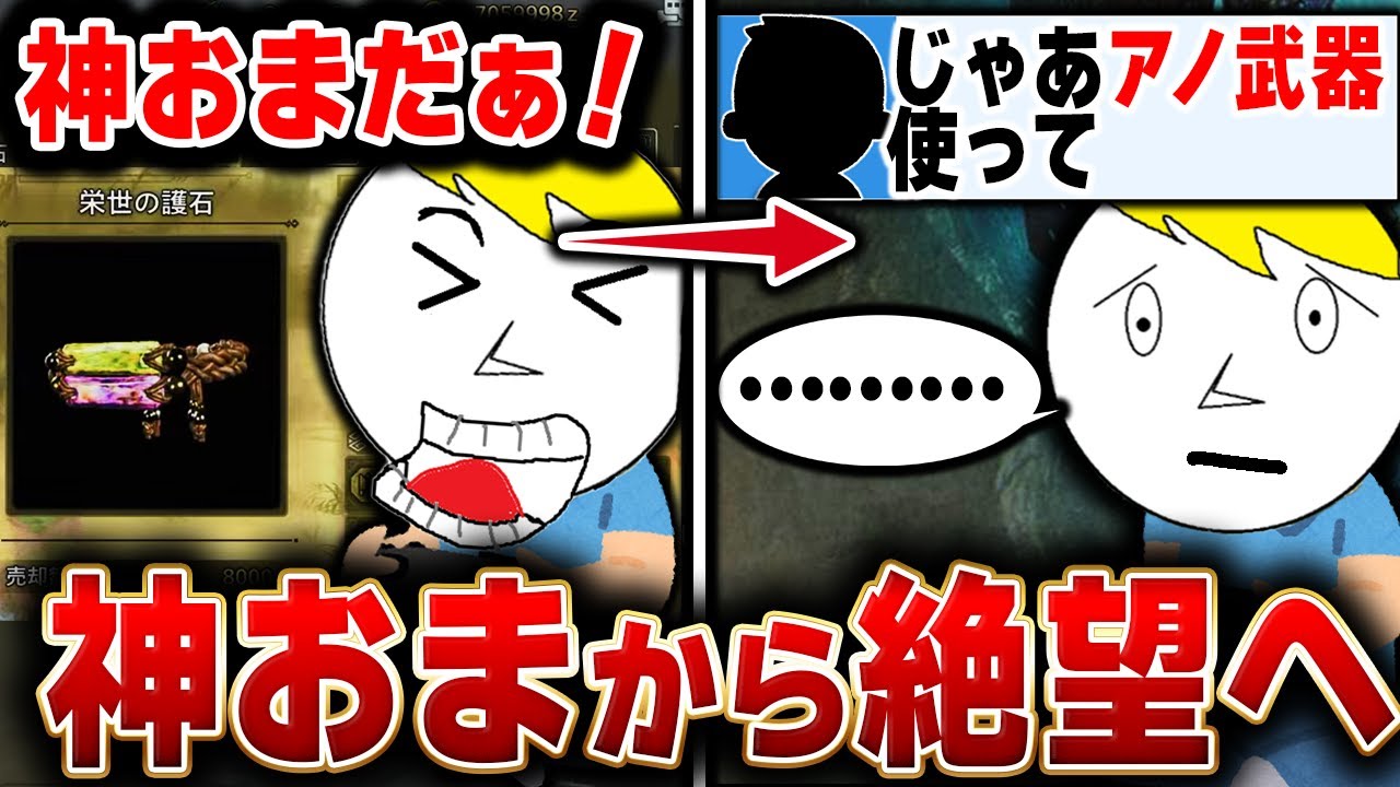 初の神おまを引いた後、鬼畜な提案をされ絶望し踵を返しそうになるなべぞー【モンハンワイルズ切り抜き】