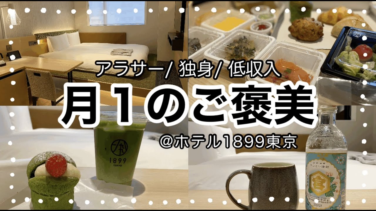 【おひとり様】綺麗なお部屋と美味しい朝食【都内ホテル】