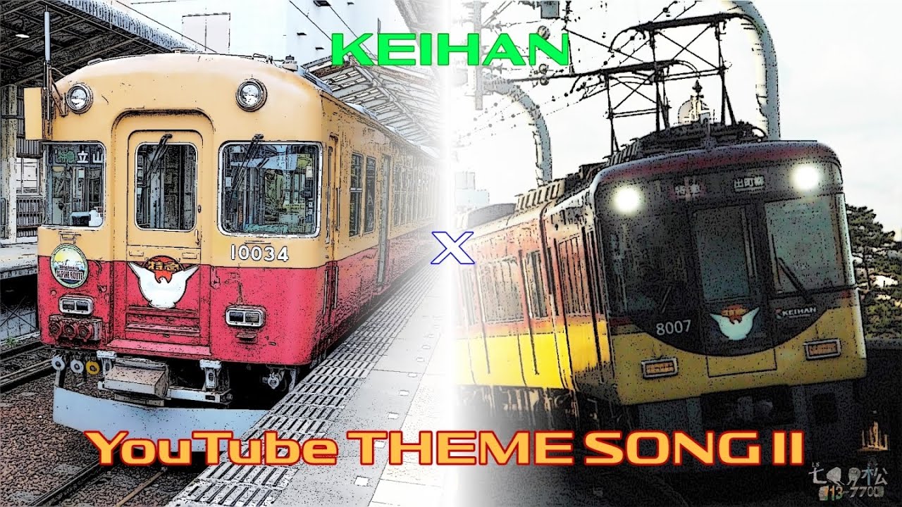 【鉄道PV】 京阪電車×YouTubeテーマソング2