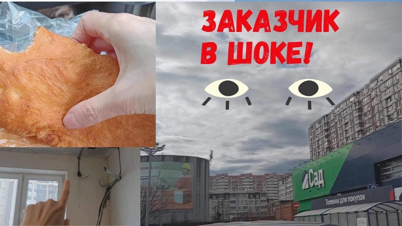 Разруха в Квартире/Бизнес на СуперБеляшах/НАХОДКИ БауцентрКраснодар