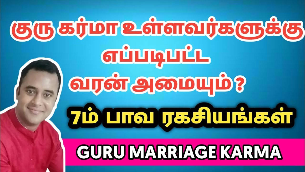 குரு கர்மா உள்ளவர்களுக்கு எப்படிபட்ட வரன் அமையும் | திருமண கொடுப்பினை | dna astrology vishal latest