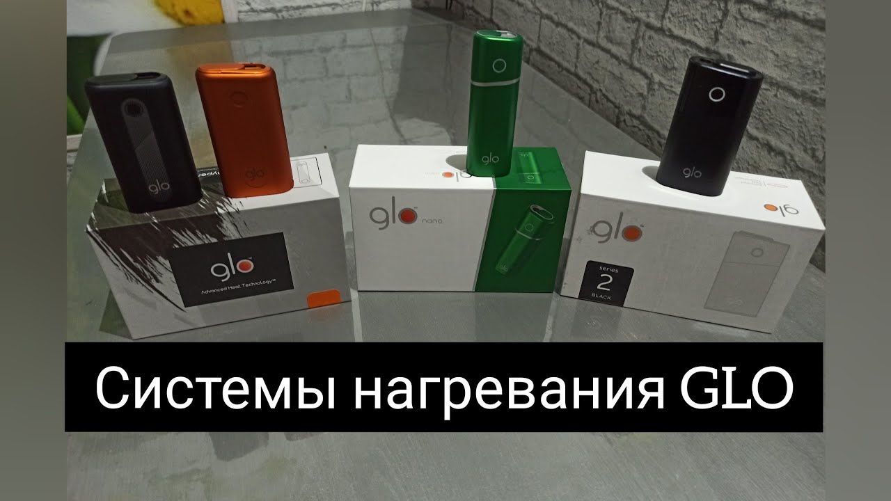 ОБЗОР GLO,УСТРОЙСТВА ДЛЯ НАГРЕВАНИЯ ТАБАКА/КУРЕНИЕ/Glo Hyper/Nano Glo/Glo 2
