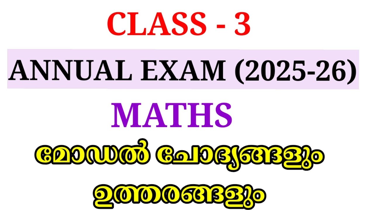 STD 3 MATHS ANNUAL EXAM MODEL QUESTION PAPER | CLASS 3 MATHS ANNUAL EXAM MODEL QUESTION PAPER 