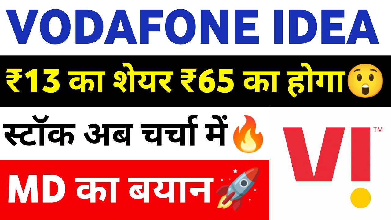vodafone idea share latest news | vi share latest news | vodafone idea share