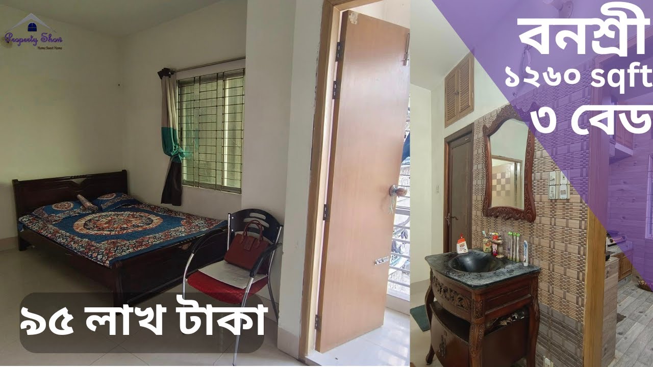 ১২৬০ sqft ৯৫ লাখ টাকায় বনশ্রীতে  Flat sale  Episode 315