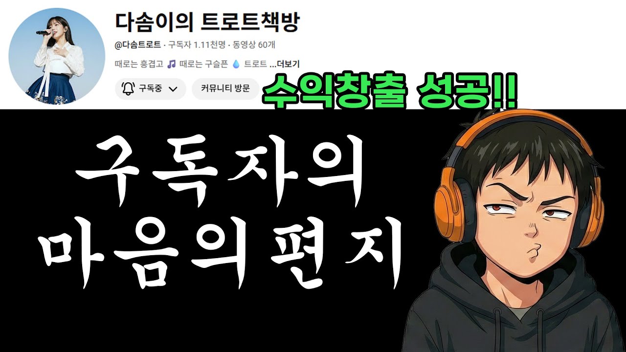 [수익인증] 구독자 1,000명, 시청시간 4,000시간 돌파! 포기하고 싶을 때 저를 잡아준 건...