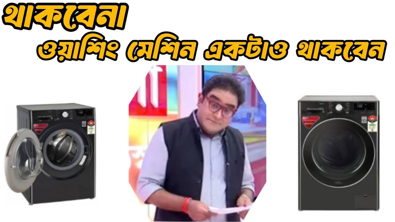 Best Washing Machine In BD| Price| Model| Offer||LG| Samsung| Hitachi| Hisense| Whirlpool|
