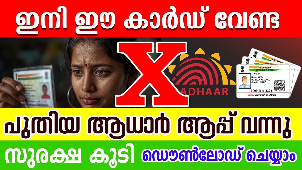 ആധാർ കാർഡുള്ളവർ ഇതറിഞ്ഞില്ലെങ്കിൽ പണി കിട്ടും! 🛑 Hidden Features of New Aadhaar App