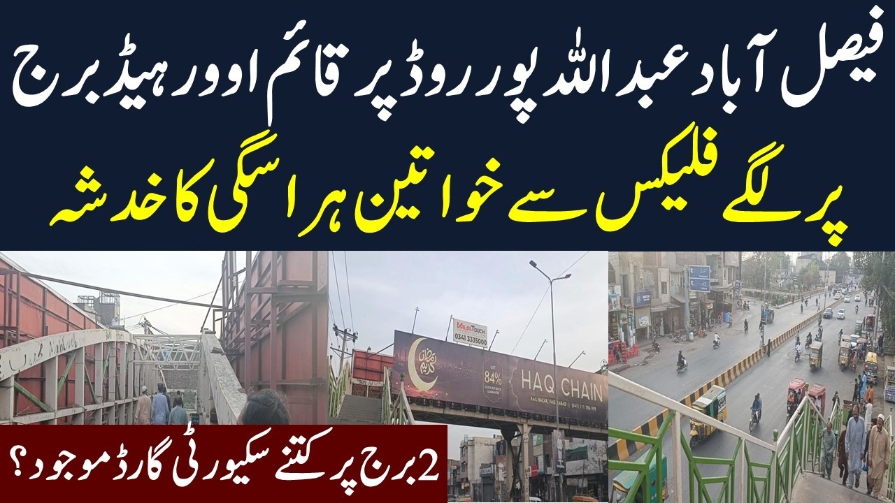 Abdullah Pur I Overhead Brigade Story | Women Harassment | Mera Pakistan.