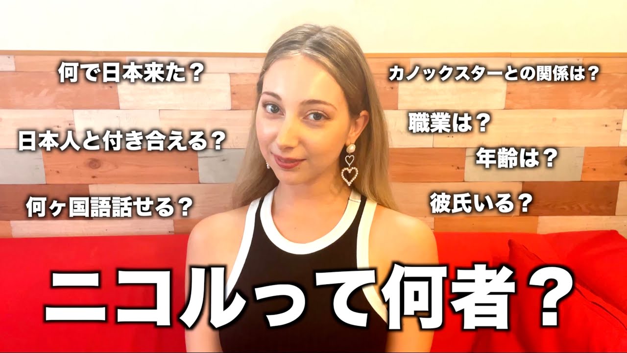 ニコルがずっと隠していたことを全てお話しします【日英字幕】
